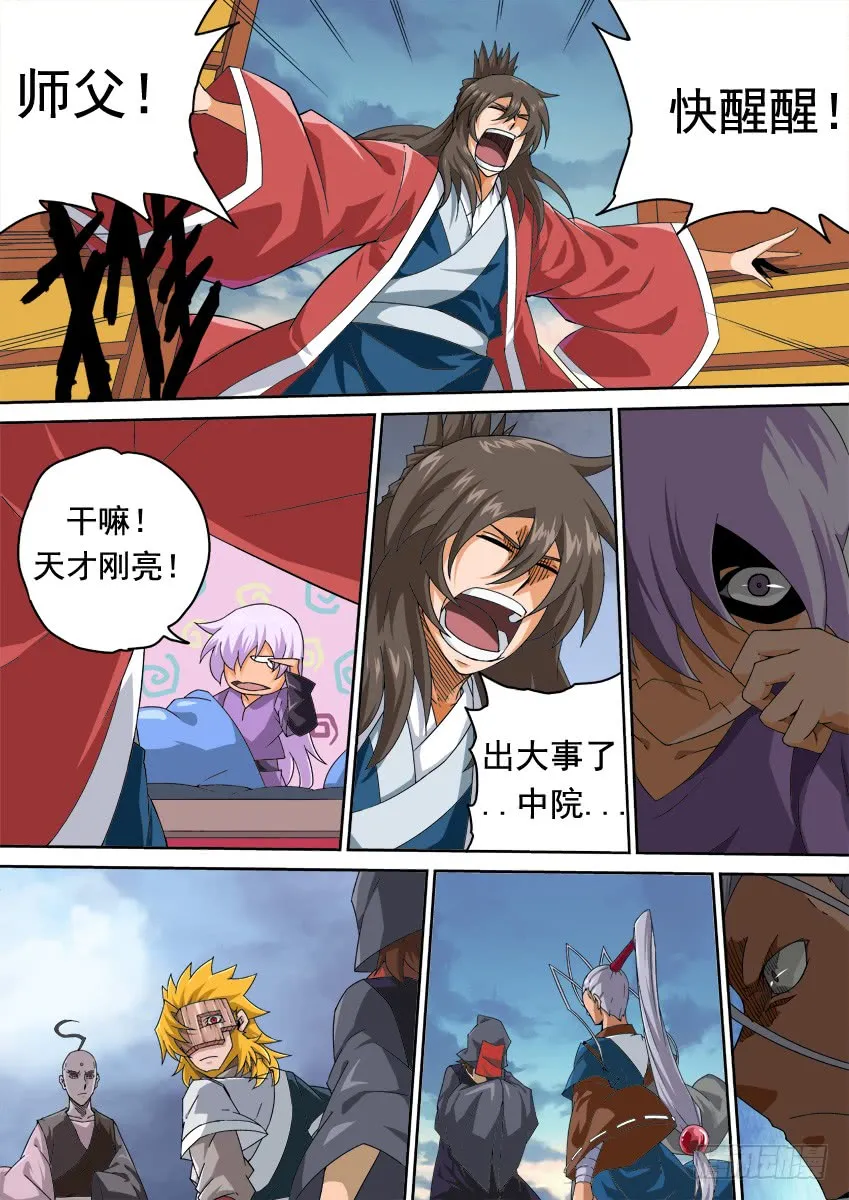 251：武门宣战！ 第5页