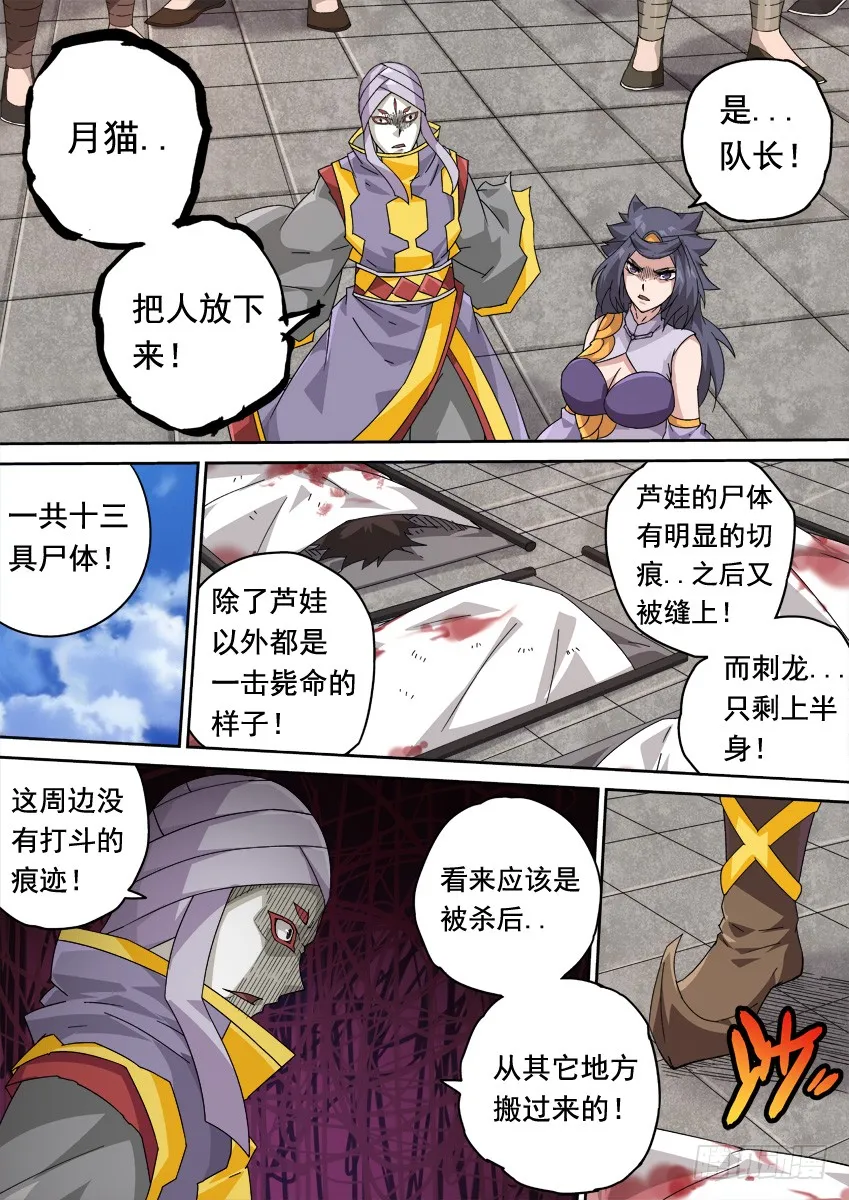 251：武门宣战！ 第8页
