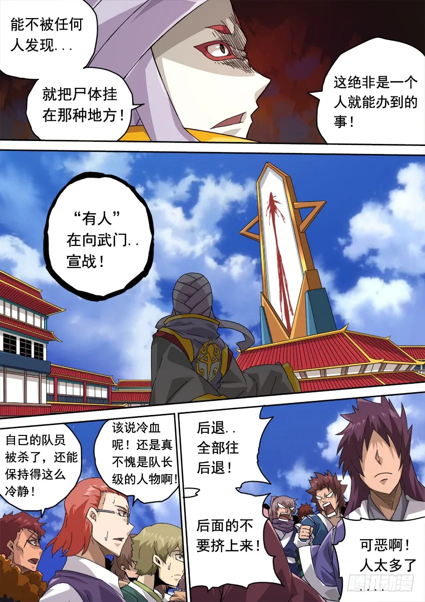 251：武门宣战！ 第9页