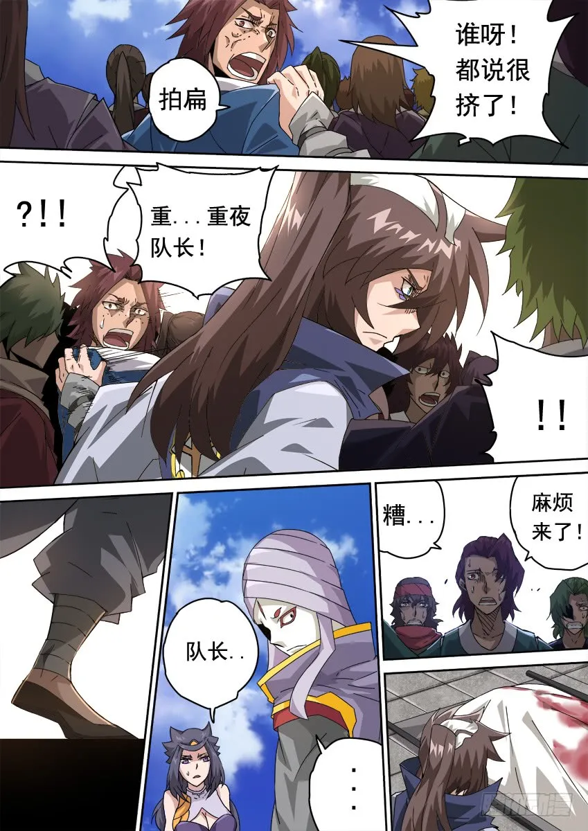 251：武门宣战！ 第10页