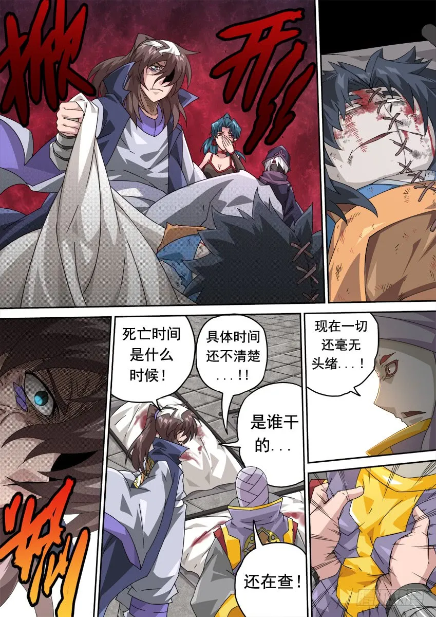 251：武门宣战！ 第11页