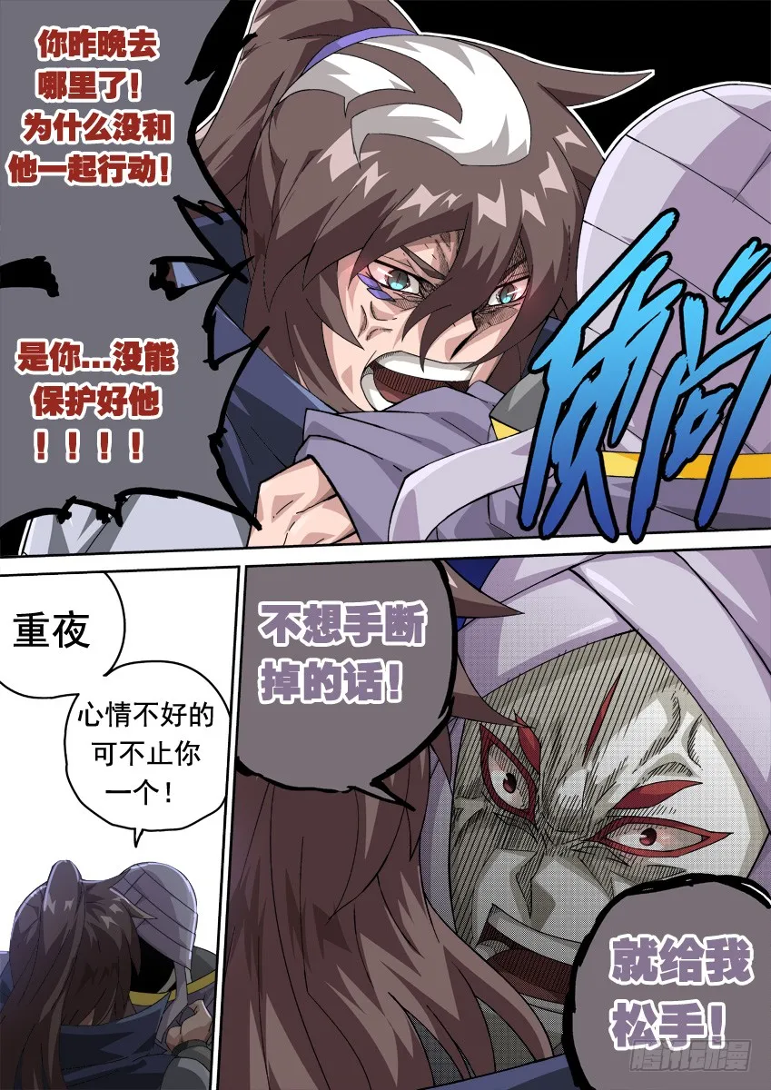 251：武门宣战！ 第12页