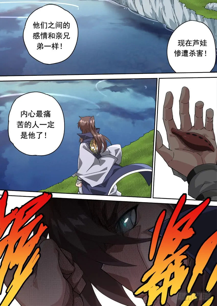 252：前夕 第4页