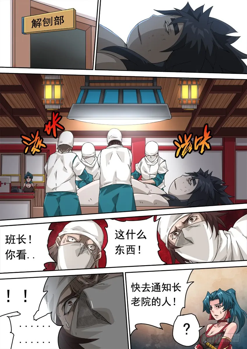 252：前夕 第5页