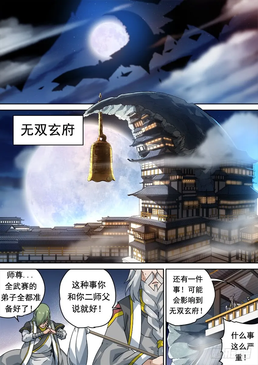 252：前夕 第8页
