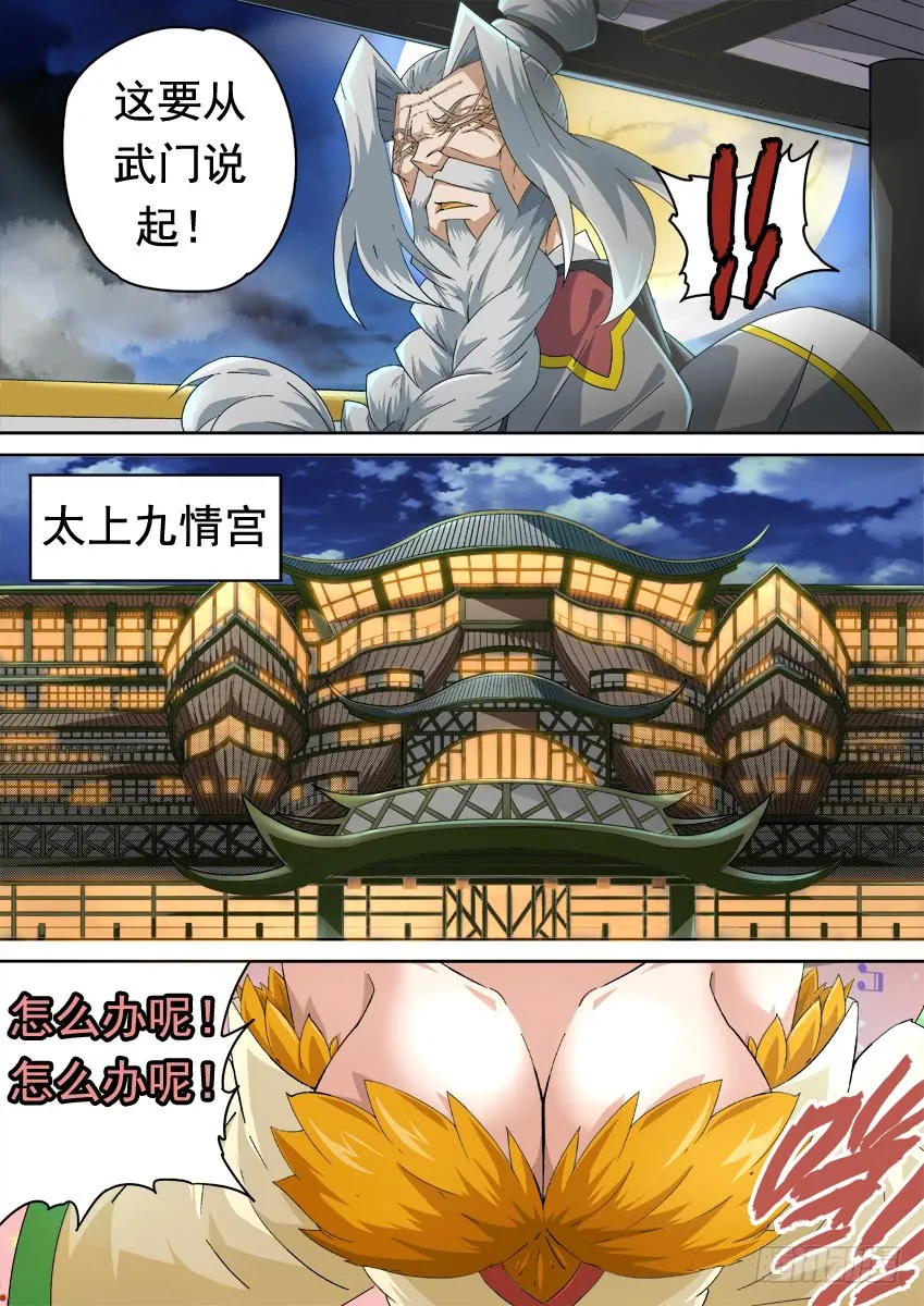 252：前夕 第9页