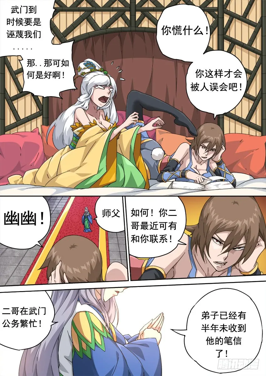 252：前夕 第10页