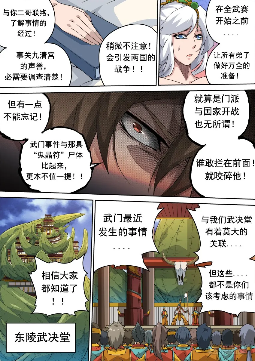 252：前夕 第11页