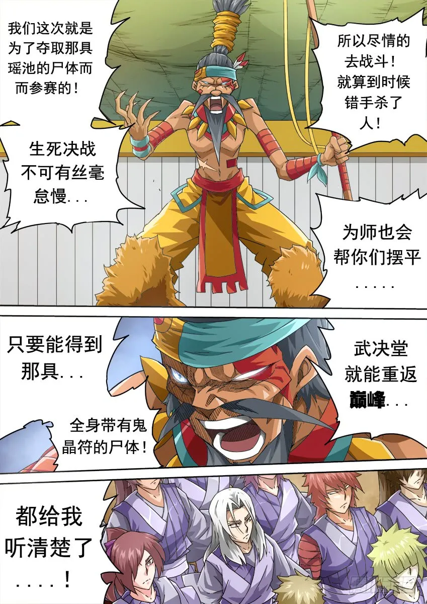 252：前夕 第12页
