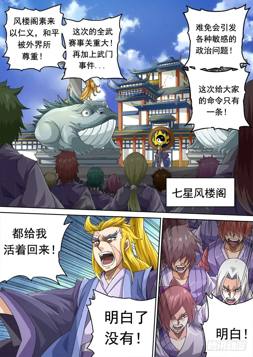 252：前夕 第13页