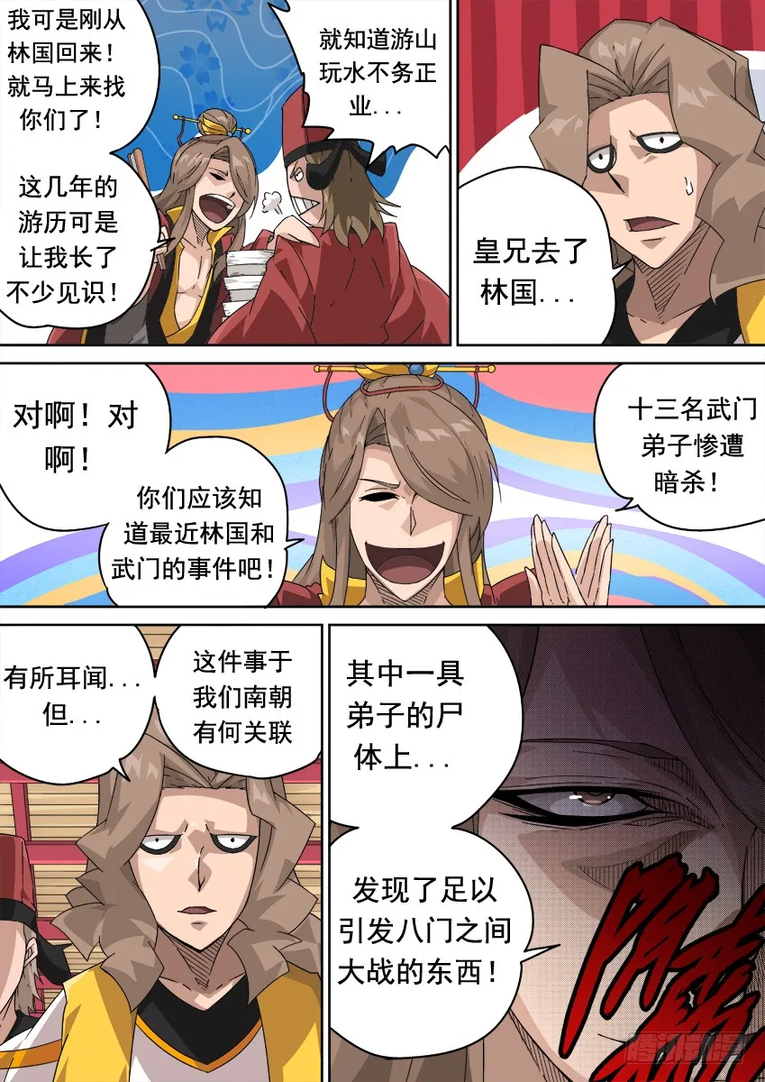 253:日出攻城 第3页