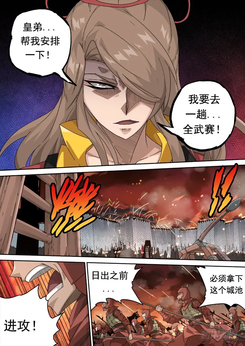 253:日出攻城 第5页