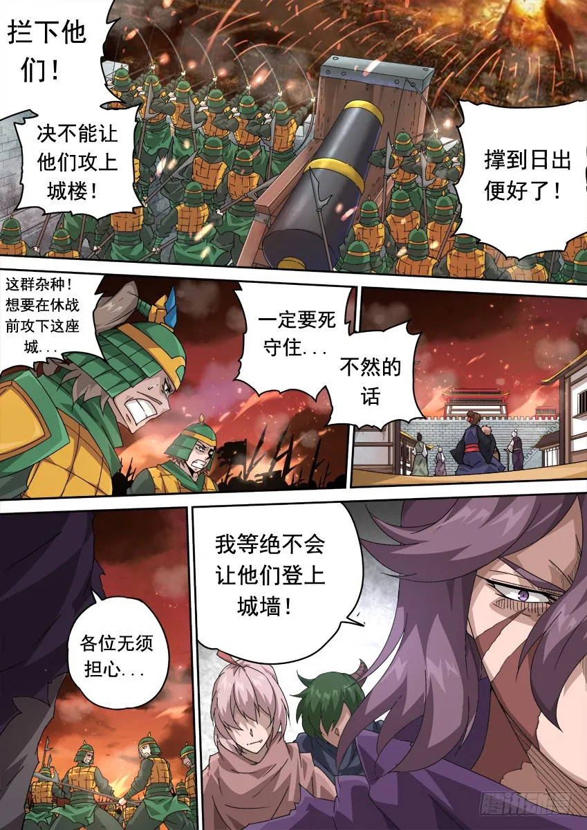 253:日出攻城 第6页