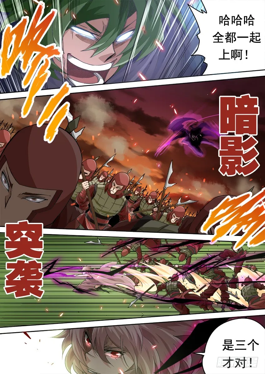 253:日出攻城 第11页