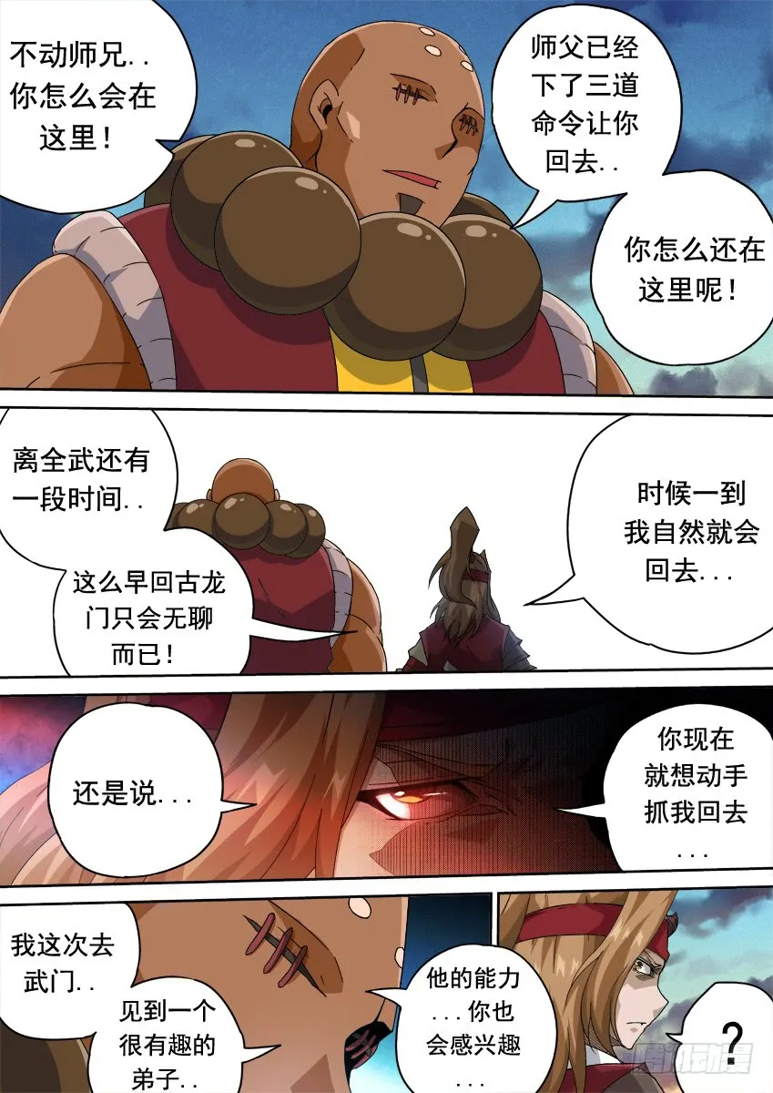 255：全武门召集！ 第2页