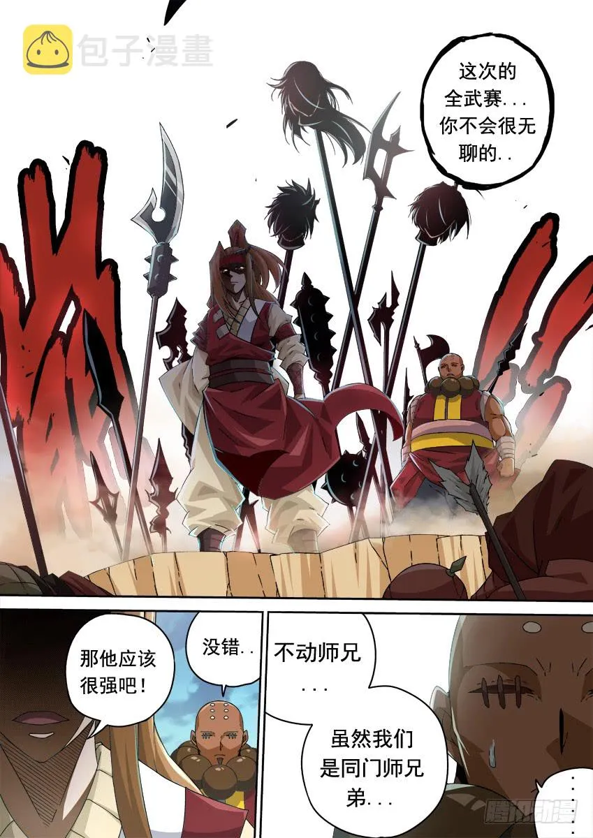 255：全武门召集！ 第3页
