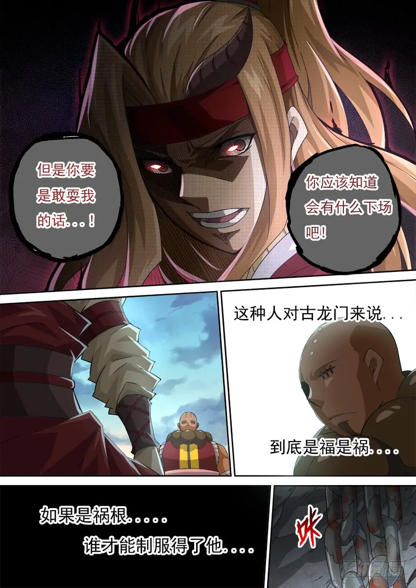 255：全武门召集！ 第4页