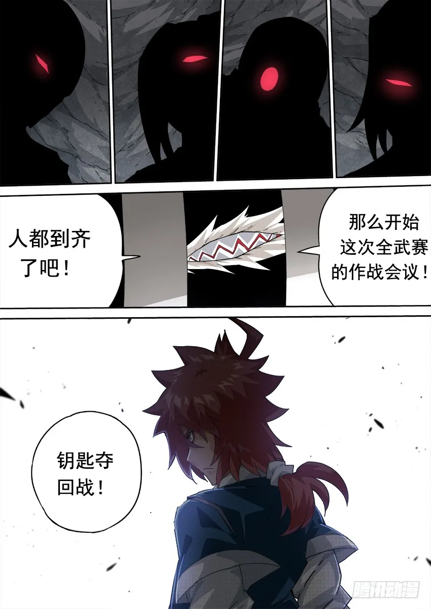 255：全武门召集！ 第6页