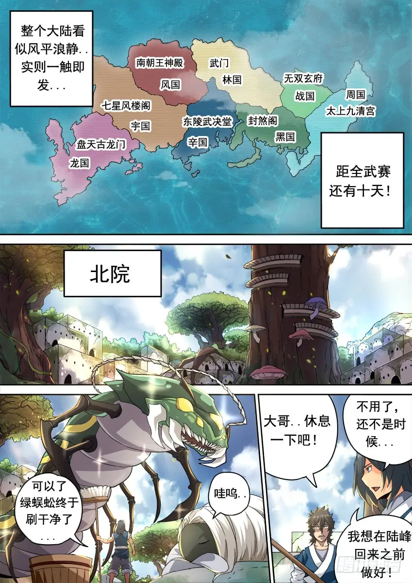 255：全武门召集！ 第7页
