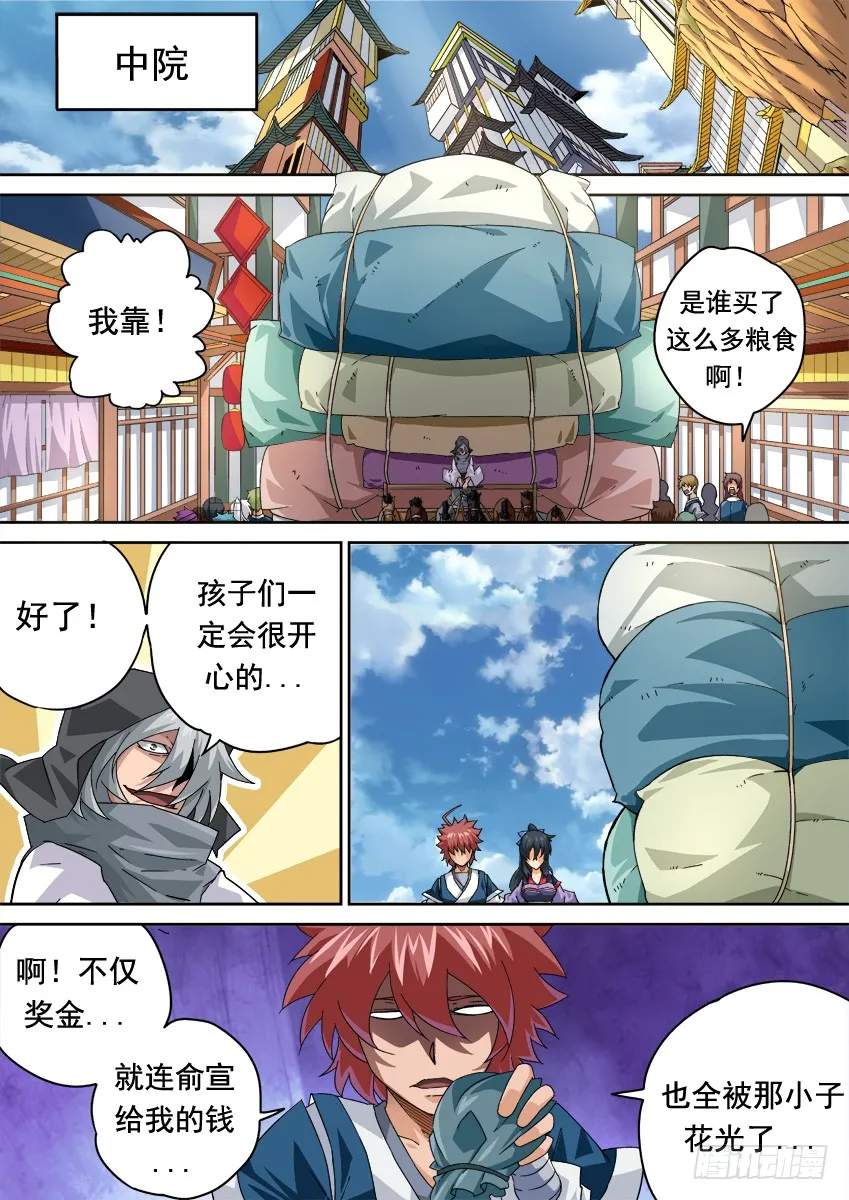 255：全武门召集！ 第8页