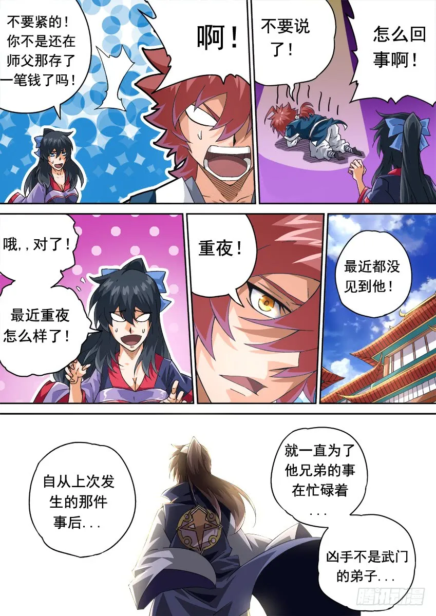 255：全武门召集！ 第9页