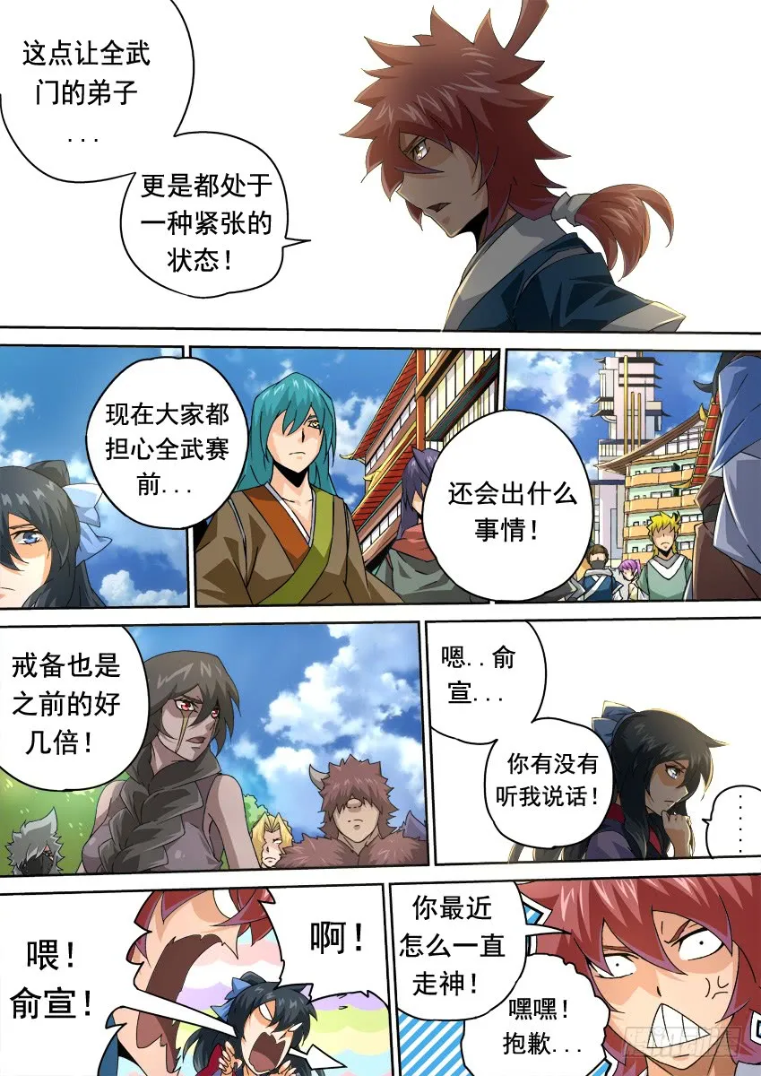255：全武门召集！ 第10页
