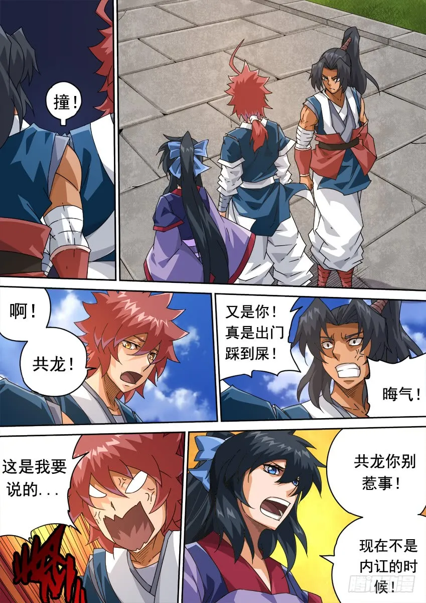 255：全武门召集！ 第11页
