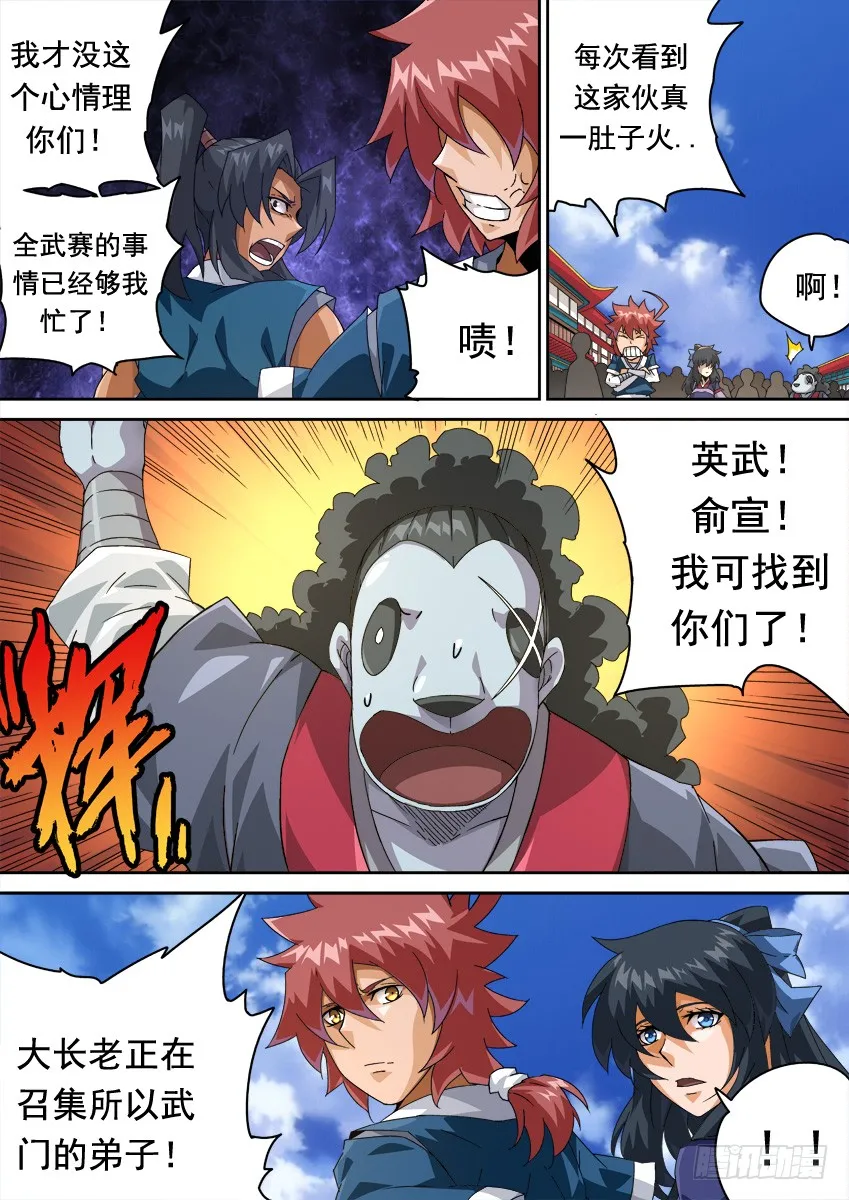 255：全武门召集！ 第12页