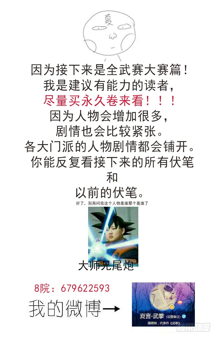 255：全武门召集！ 第13页