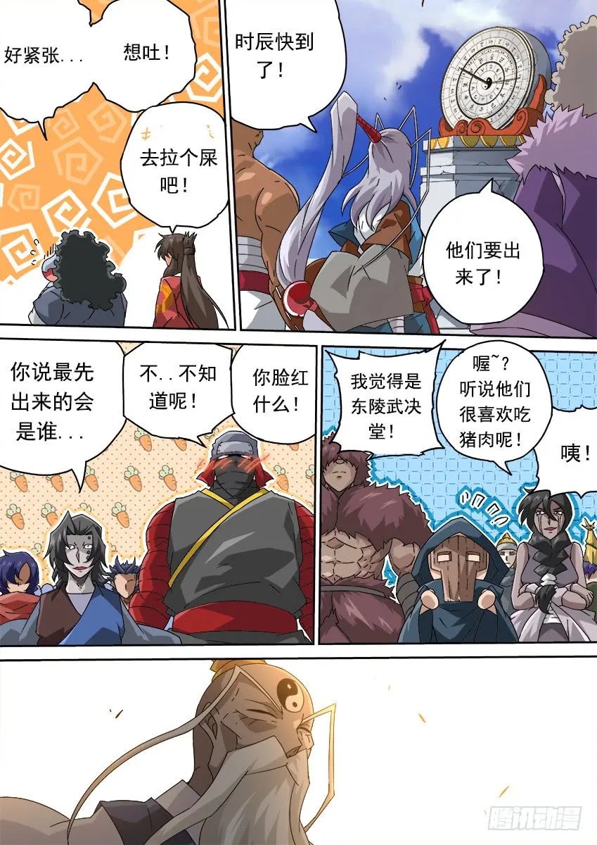 256：大长老！ 第3页