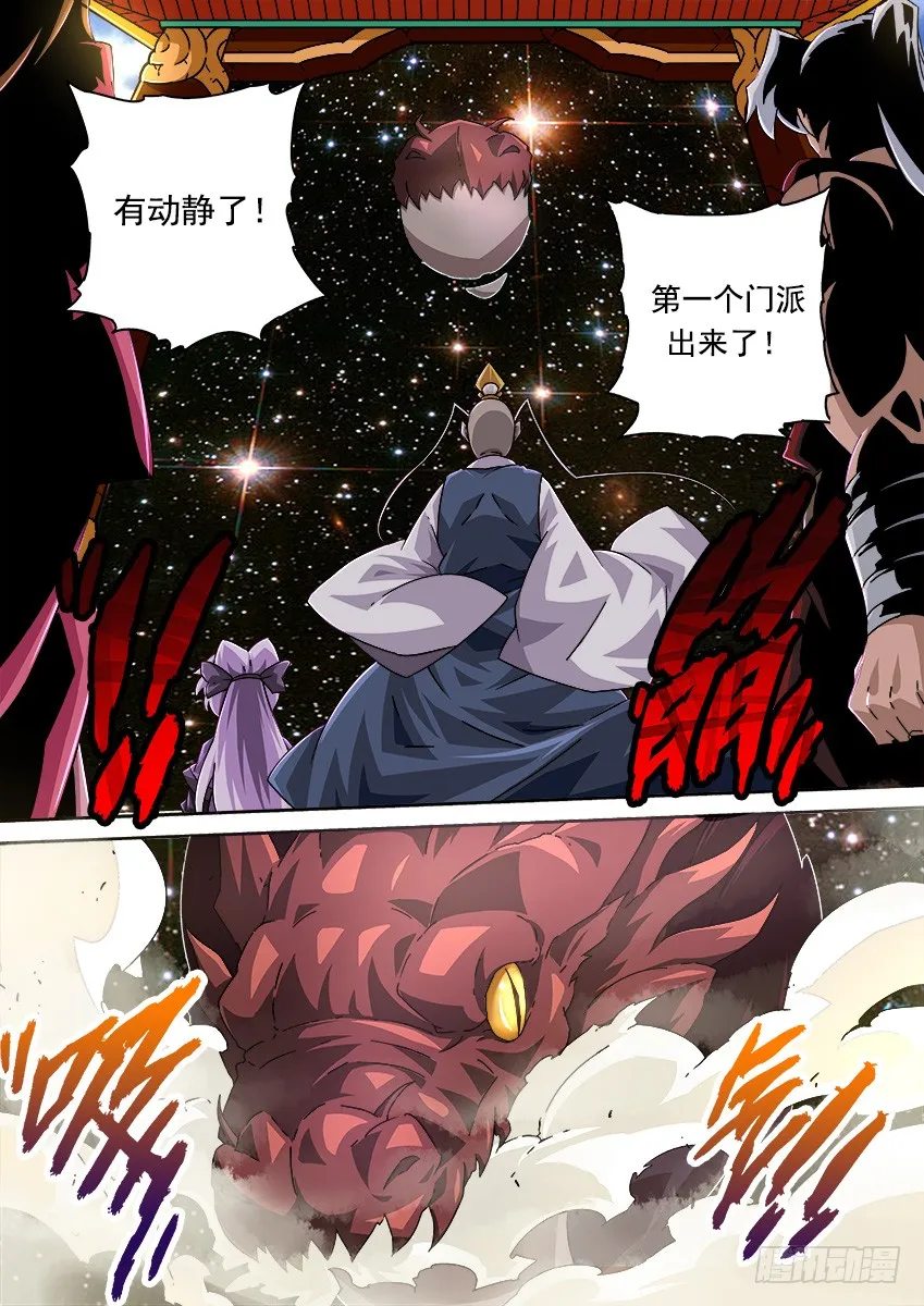 256：大长老！ 第4页