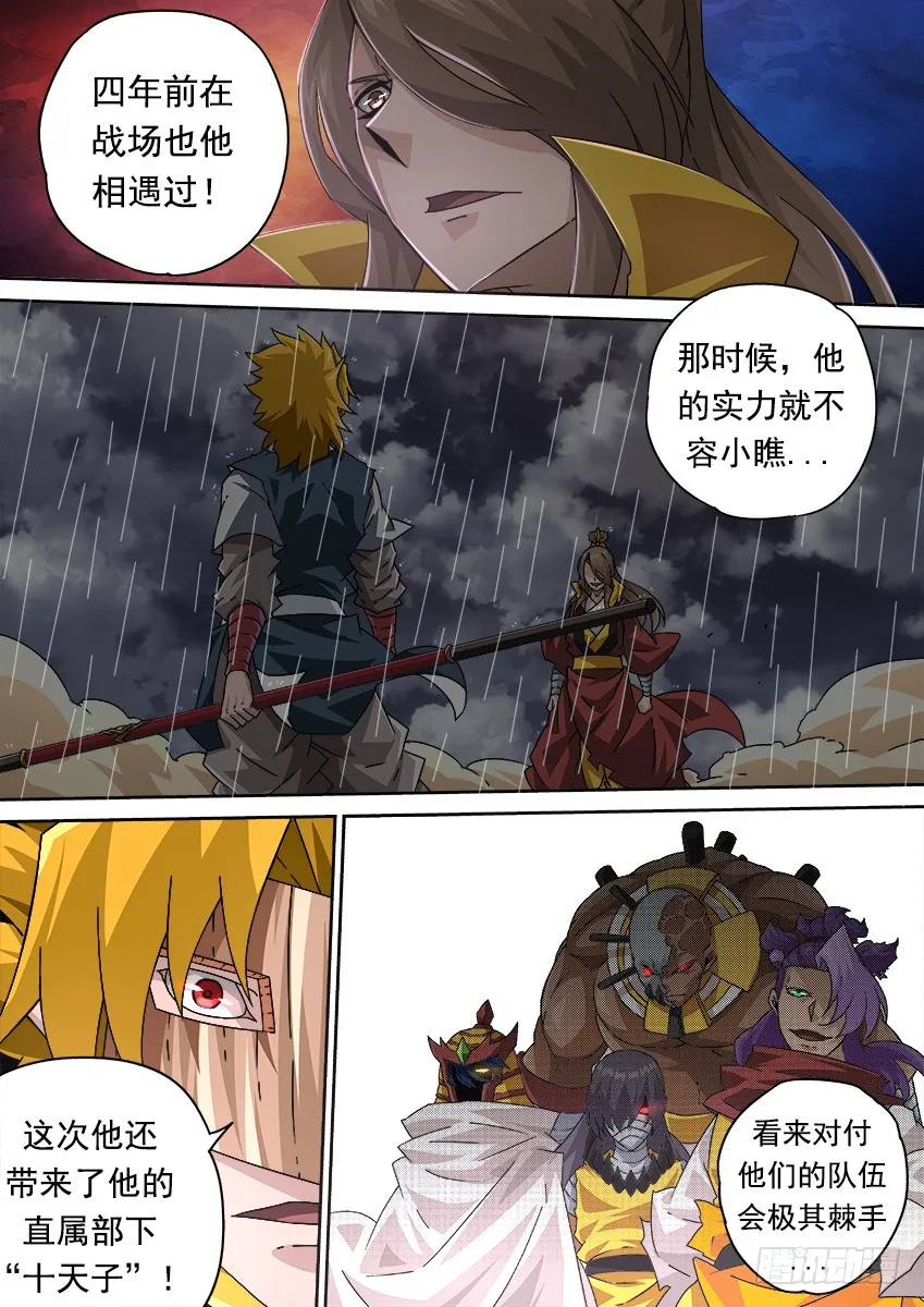 256：大长老！ 第6页