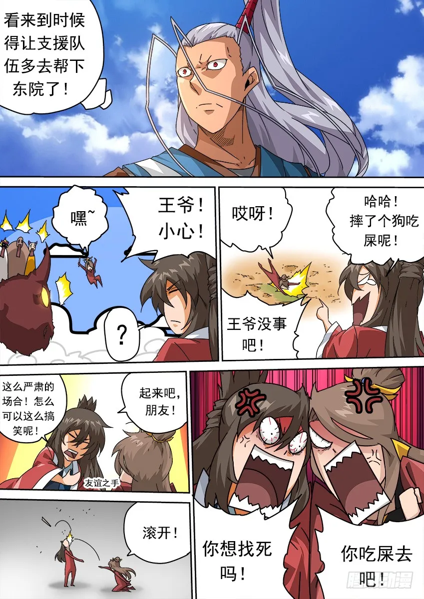 256：大长老！ 第8页