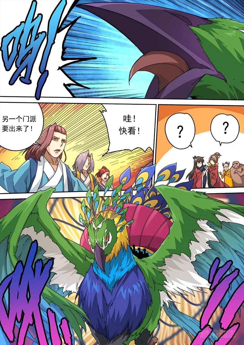 256：大长老！ 第9页
