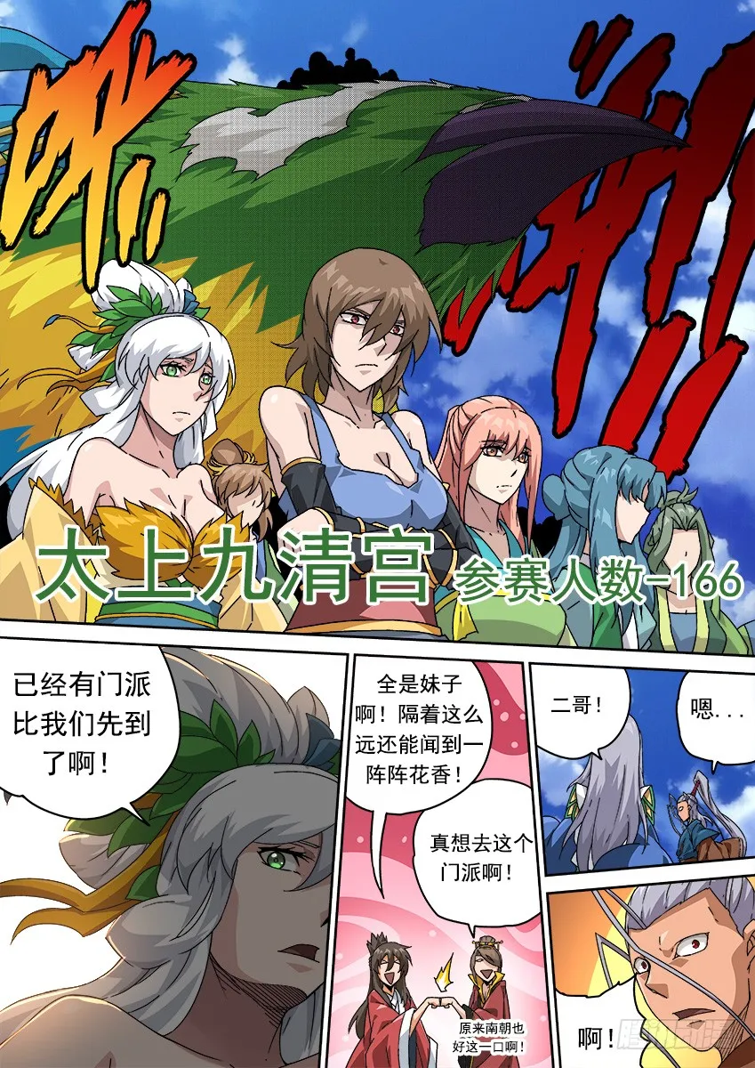 256：大长老！ 第10页