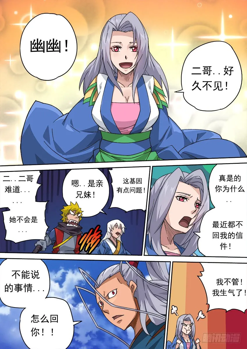 256：大长老！ 第11页