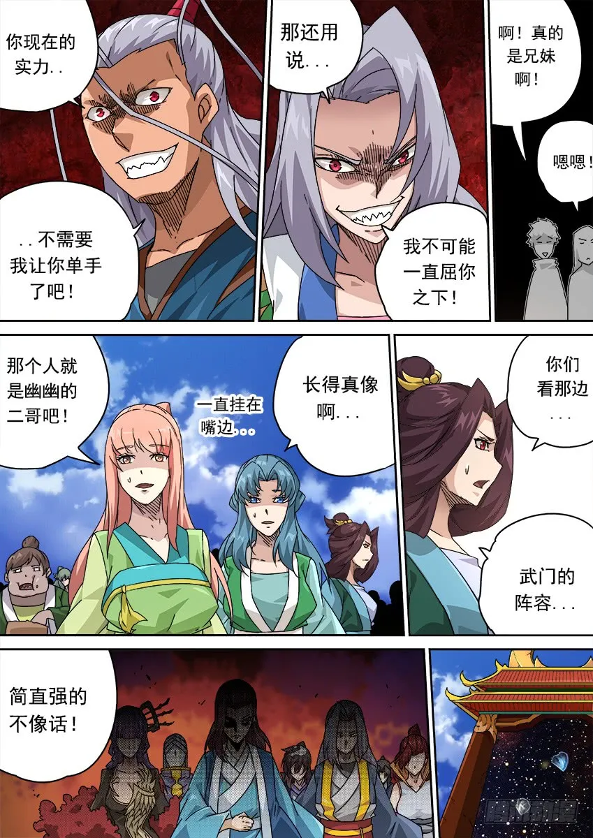 256：大长老！ 第12页