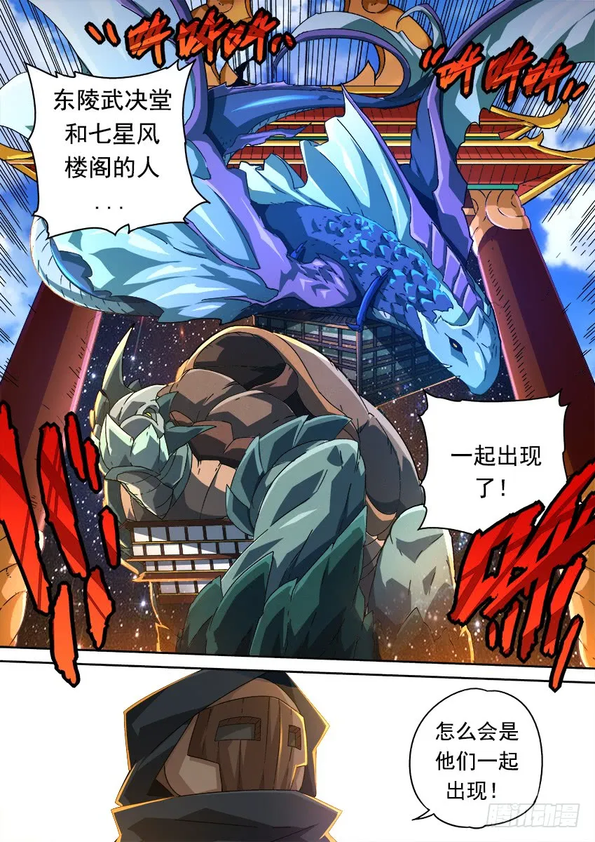 257：全武登场！ 第1页