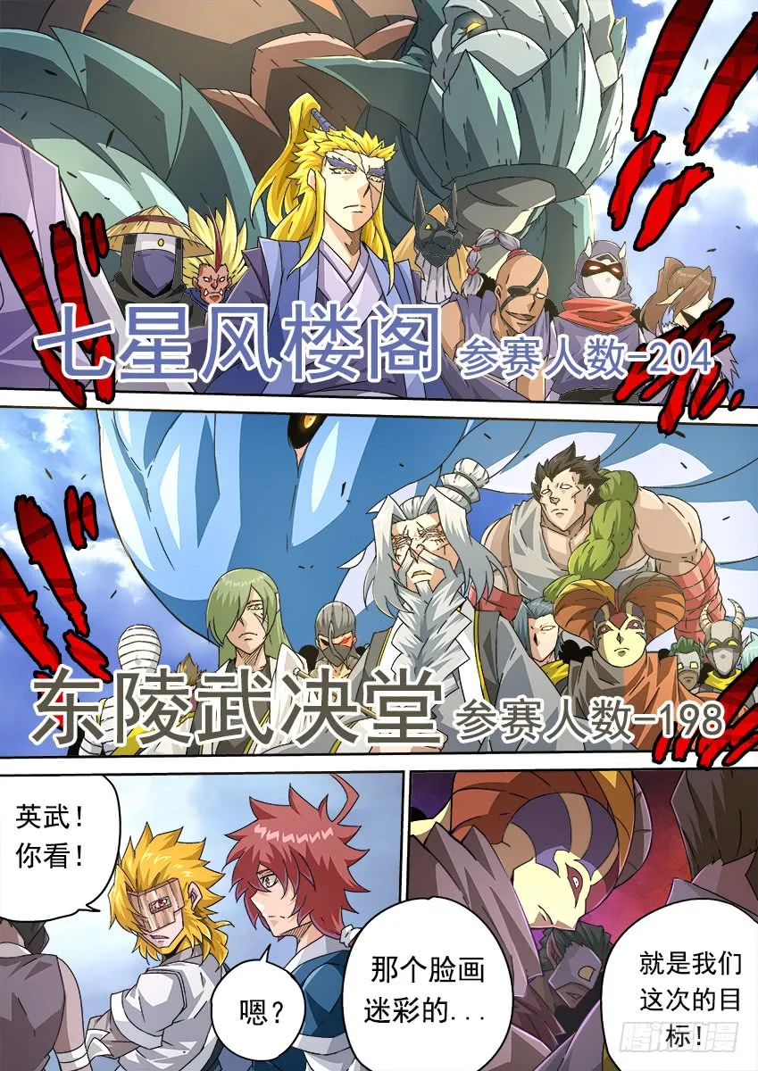 257：全武登场！ 第2页
