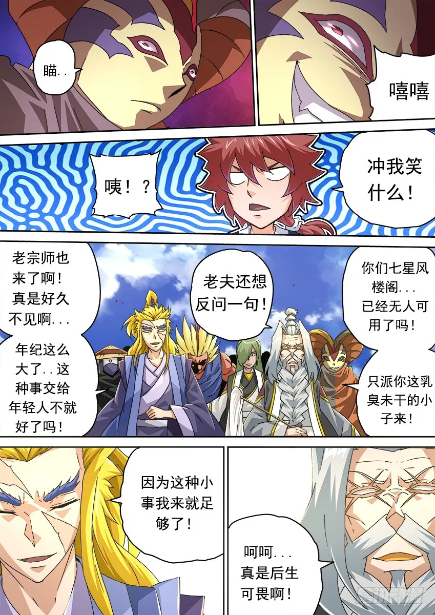 257：全武登场！ 第3页