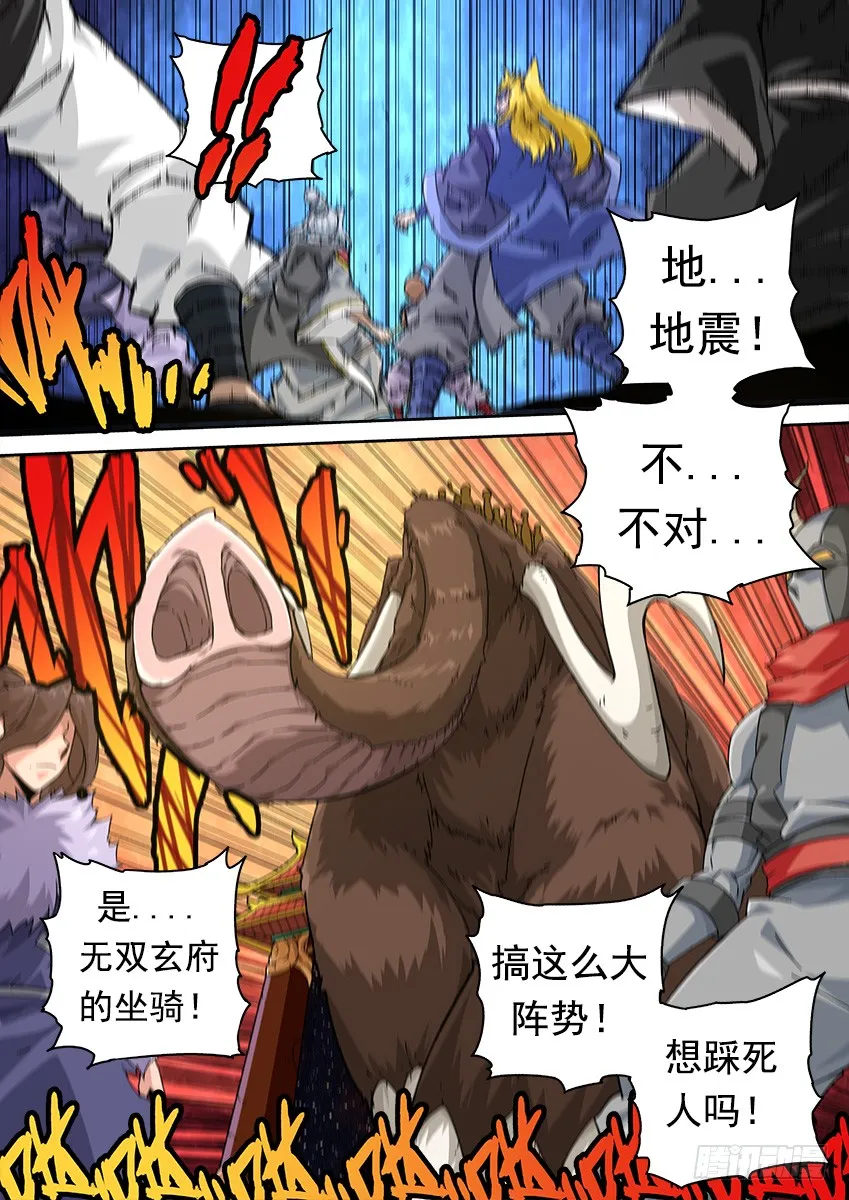 257：全武登场！ 第4页