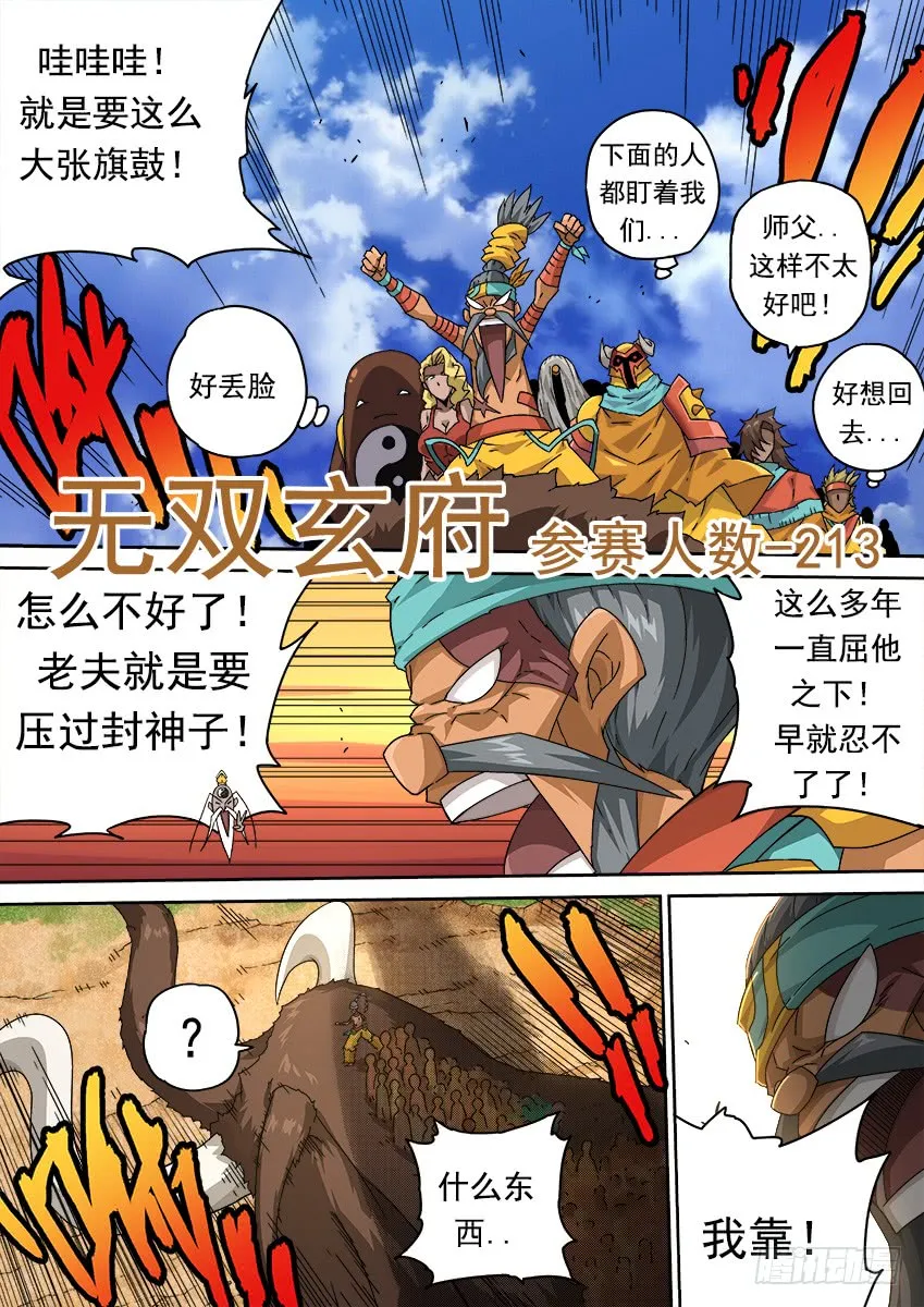 257：全武登场！ 第5页
