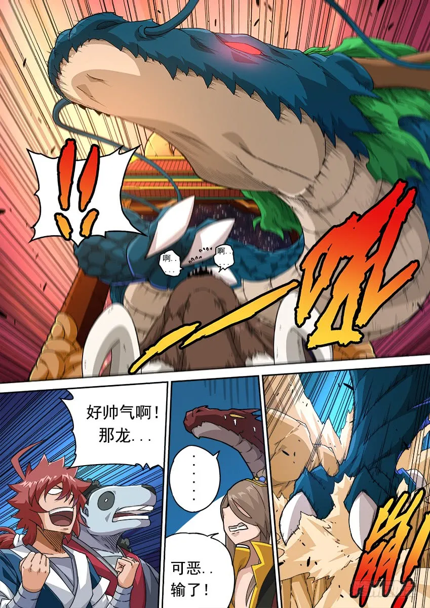 257：全武登场！ 第6页