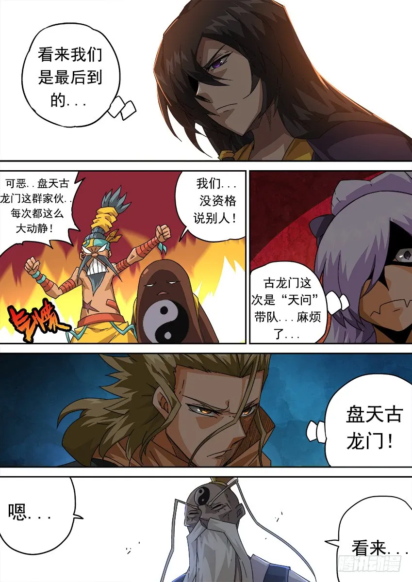 257：全武登场！ 第8页