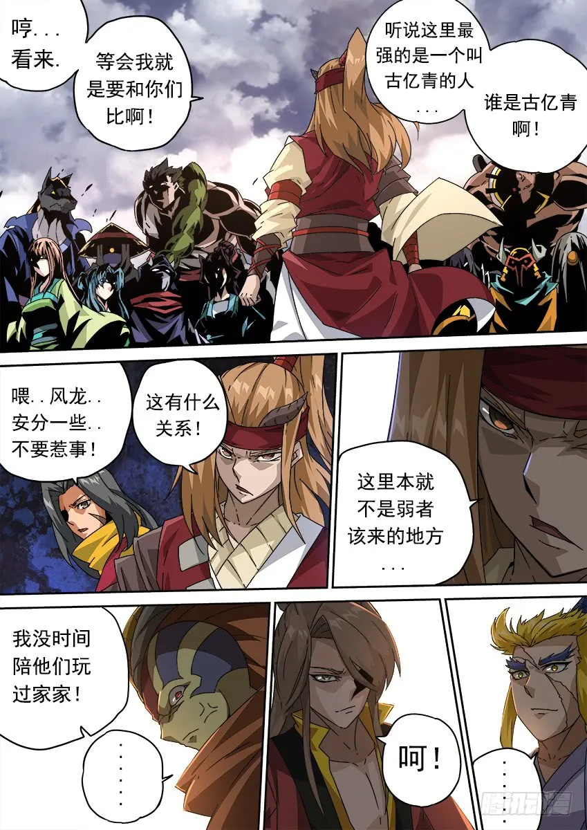257：全武登场！ 第10页