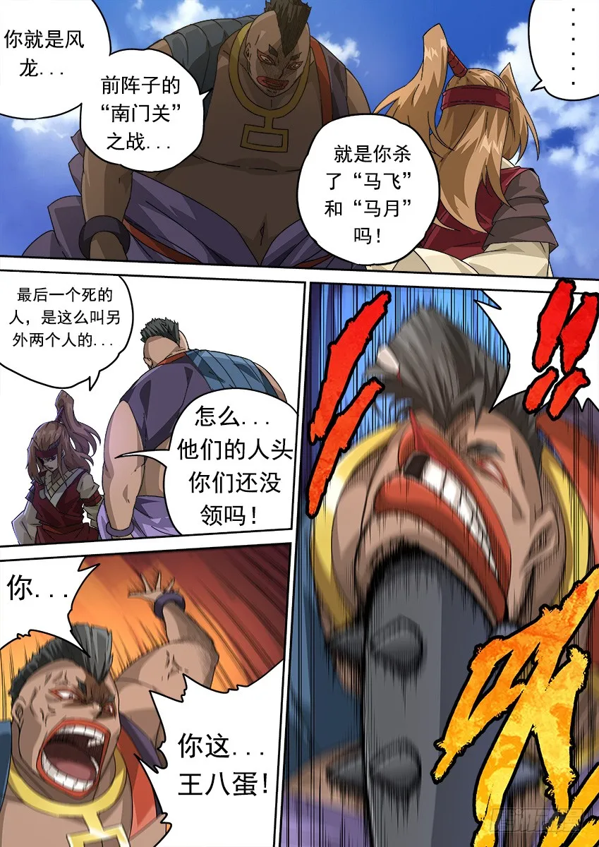 257：全武登场！ 第11页