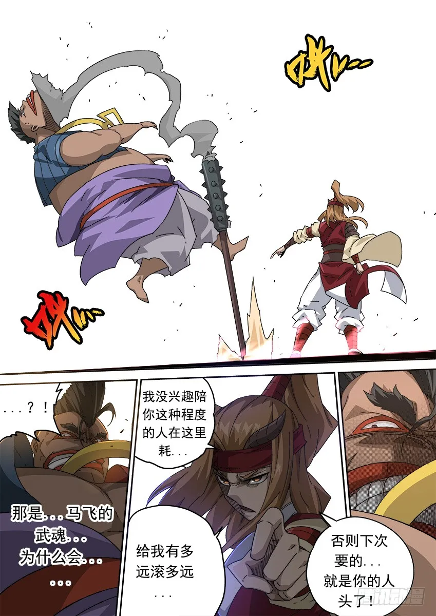 257：全武登场！ 第12页