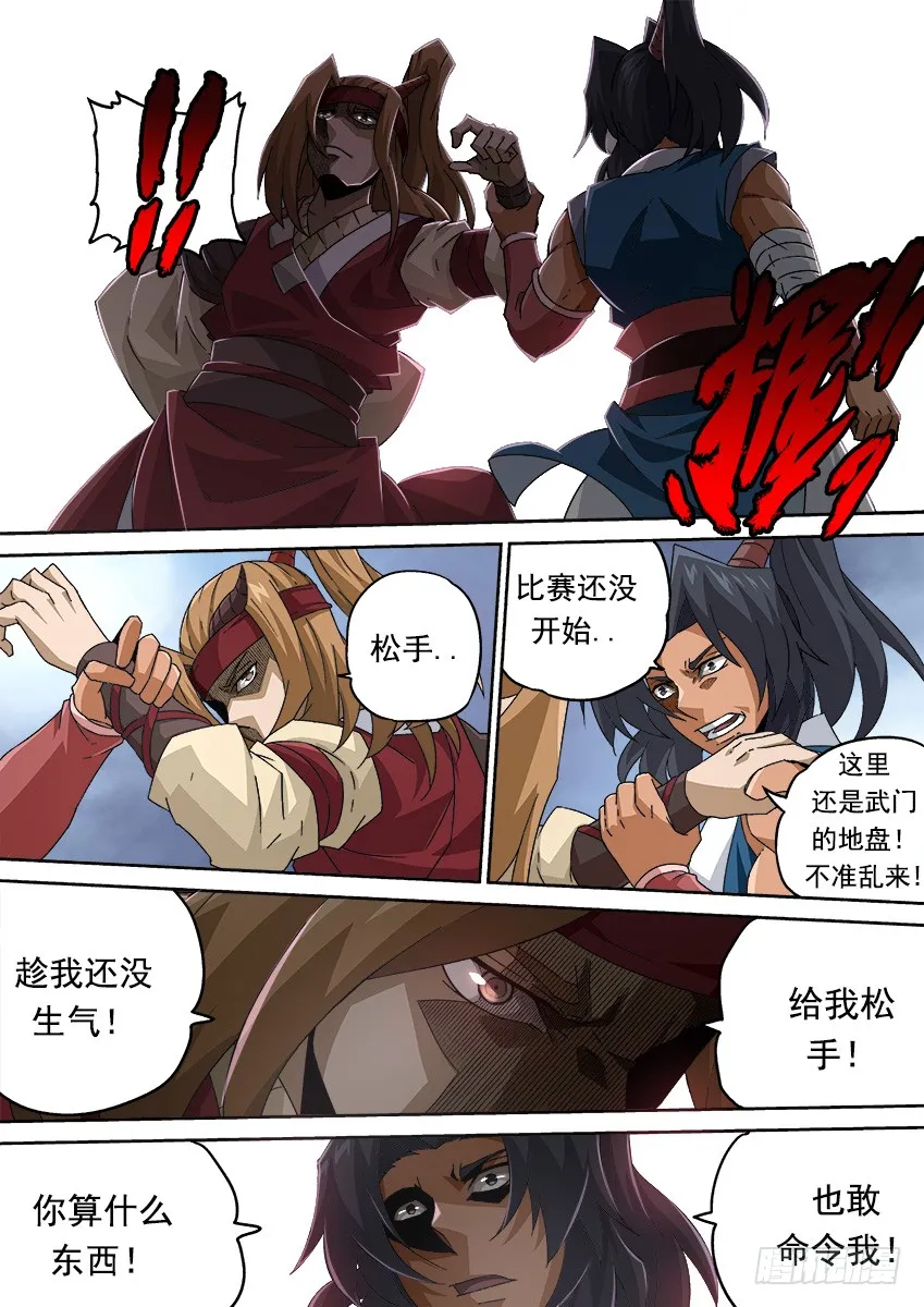 258：门派到齐！ 第1页