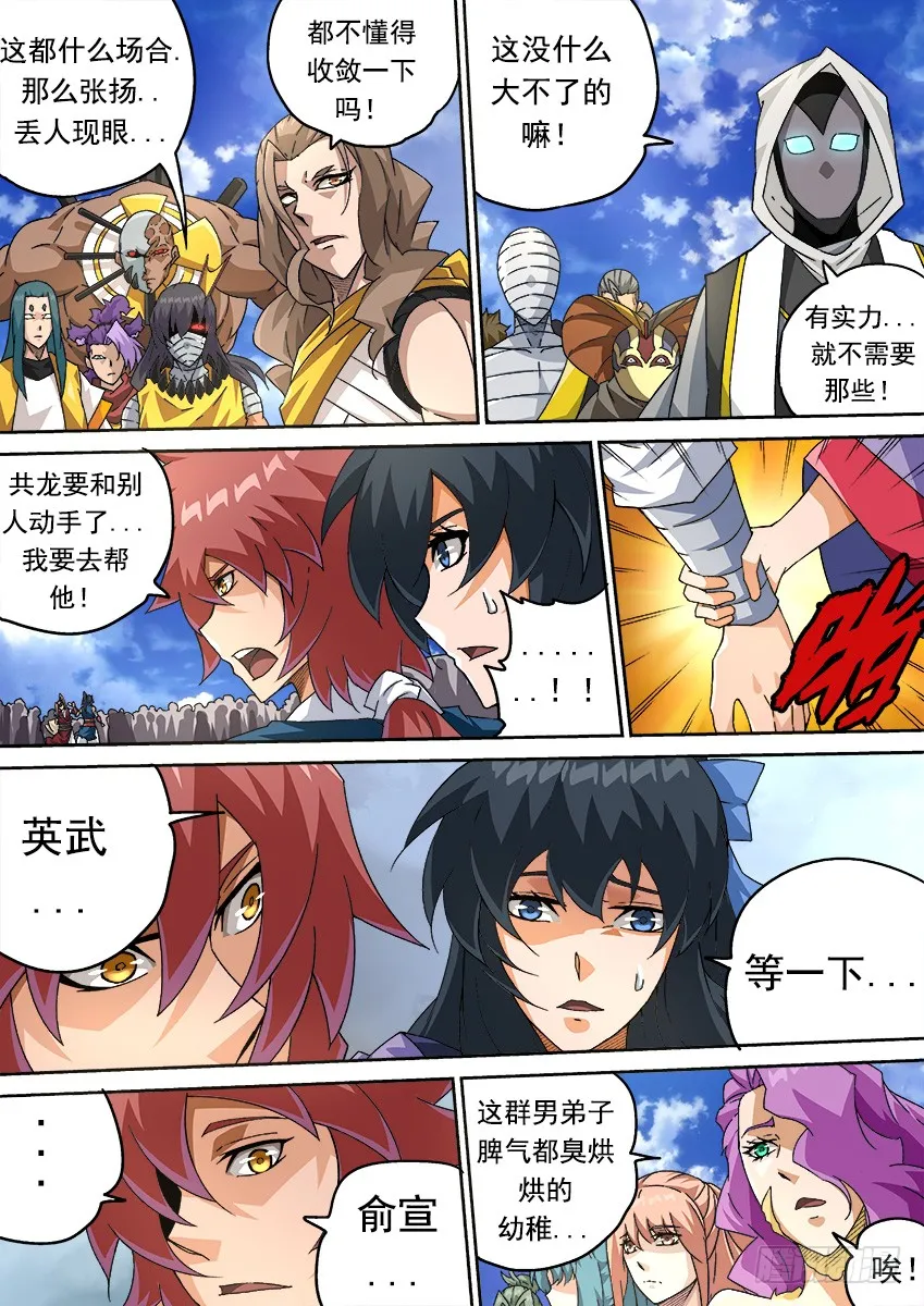 258：门派到齐！ 第2页