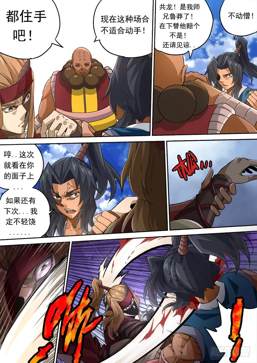 258：门派到齐！ 第3页